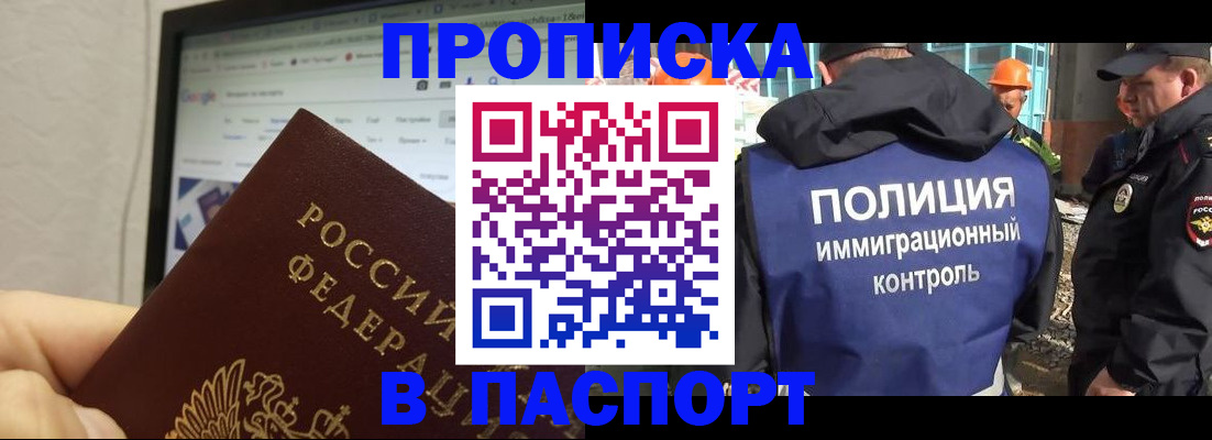 прописка 2025 в Острогожске